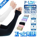 \399円/3枚 60%OFFクーポン 6/20 23:59まで&2セット同時購入で/アームカバー uvカット 日焼け防止 吸汗速乾 滑り止め 腕カバー 指掛けタイプ アウトドア スポーツ 抗菌防臭 紫外線対策 男女兼用 両腕3枚セット