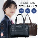 【マラソン限定】スクールバッグ スクール ボストンバッグ 大容量 通勤 通学 学生鞄 高校生 女の子 多機能内ポケット 男女兼用 A4対応 ブラック