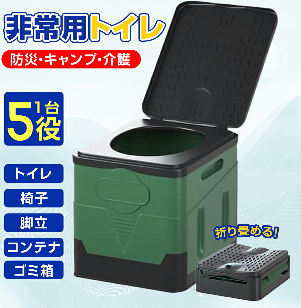 簡易トイレ携帯トイレ 折りたたみ ポータブルトイレ 防災トイレ 災害用 非常用トイレ 防災グッズ 耐荷重 排便袋付き