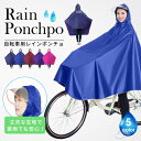 \780円/枚 54%OFF★★48H限定クーポン 6/24 23:59まで&2枚同時購入/レインコート 自転車 レインポンチョ 男女兼用 メンズ レディース ...
