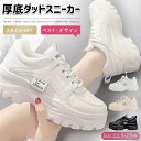 即納!\1,499円/枚 【緊急延長】全品47%OFF!&2足購入で/スニーカー レディース 厚底スニーカー シューズ ランニングシューズ ウォーキングシューズ ダッドスニーカー 白 スポーツ運動靴 通気性 通勤 通学 カジュアル 靴 軽量 身