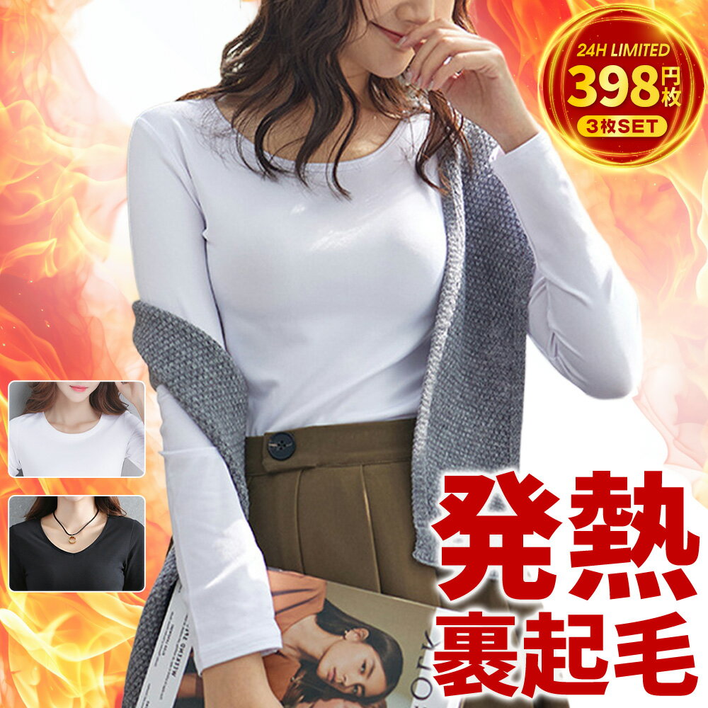 ＼春の先取SALE！店内全品対象45%OFF！／3枚セット極暖裏起毛 マグマ裏起毛インナー ヒートテック 超極暖インナー あったかインナー