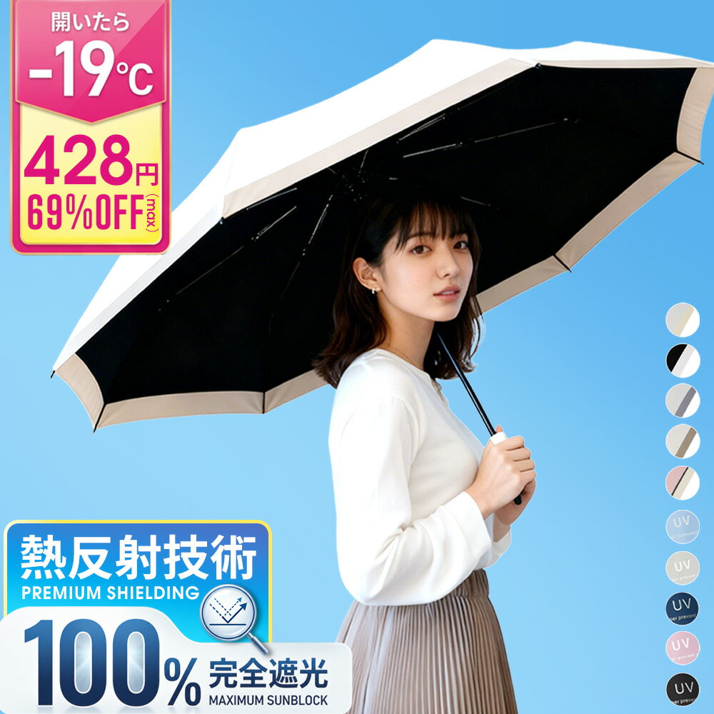 父の日特別SALE！482円/本 69%OFFクーポンで【遮光・100%】日傘 折りたたみ日傘 完...