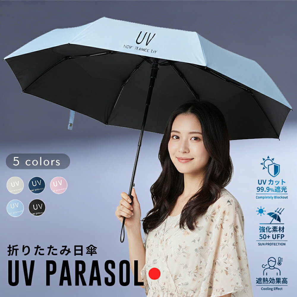 ＼全品無制限お見逃し厳禁！7/14まで／日傘 折りたたみ傘 完全遮光 遮熱率59％ 自動開閉 傘 超軽量 わずか240g 折り畳み傘 uvカット UPF 50+ 紫外線対策 日焼け対策 メンズ レディース 軽量 晴雨 花粉対策 父の日