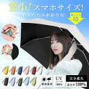 \699円/1本 サマースペシャル限定クーポン&2本同時購入で/ミニ 日傘 折りたたみ傘 軽量 完全遮光 晴雨兼用 6本骨 5つ折り 超軽量 遮光率98% UV...