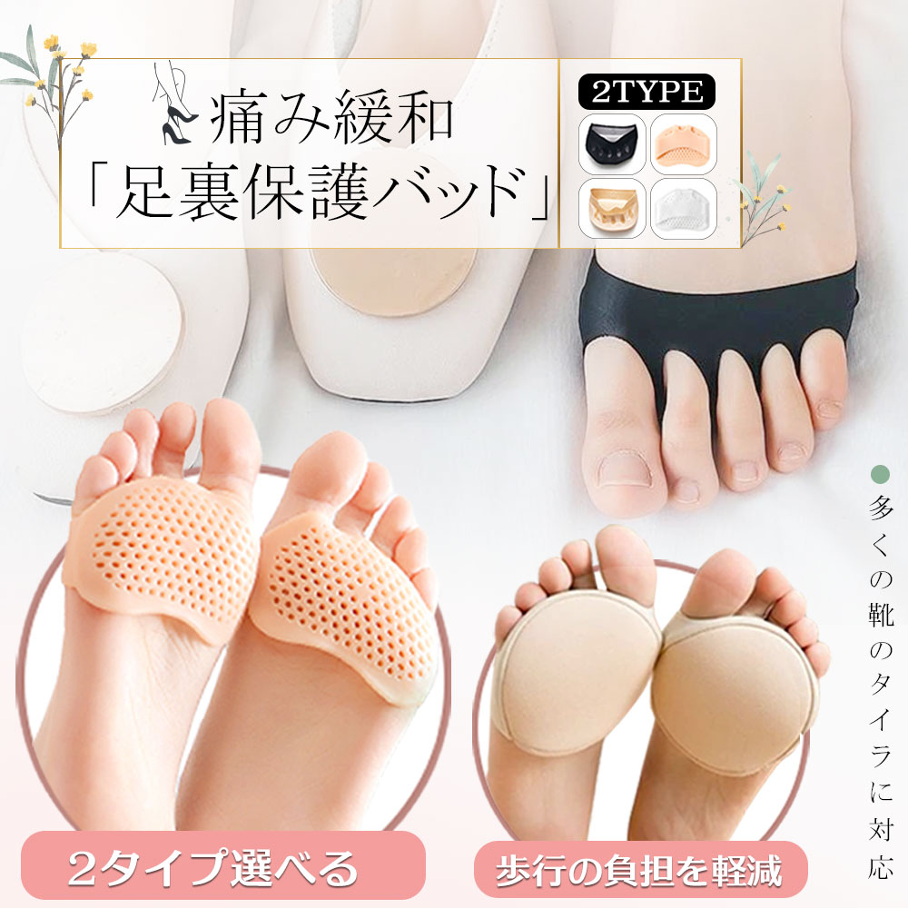 【3足セット！】足裏保護パッド シリコン 中足骨パッド 足裏サポート 衝撃吸収 足裏クッション 痛み緩和 疲労軽減 足マメ 魚の目 タコ軽減 男性用 靴下 男女兼用のサムネイル