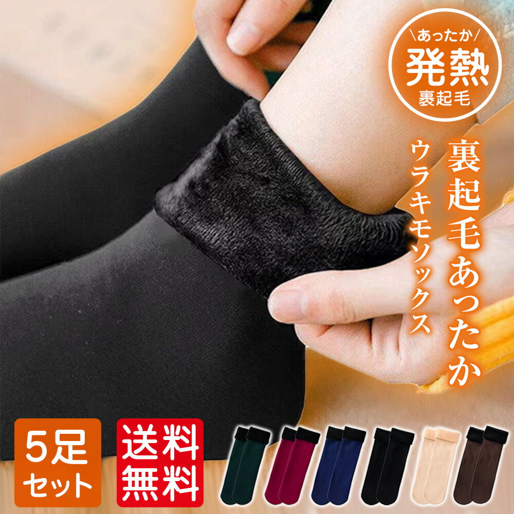【5足セット】 ルームソックス クルーソックス レディース ロング靴下 もこもこ靴下 もこもこ 靴下 レディース 冬 裏起毛ソックス 厚手 滑り止め 防寒 保温 コーラルフリースソックス 睡眠靴下 かわいいのサムネイル