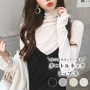 即納!\★先着1000名様限定対象!500円/枚 ★48H限定クーポン6/29 23:59まで/シアートップス タートルネック 長袖 シアー トップス ハイネッ...