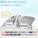 \ 397円/枚 週末限定 /1枚入り シルク枕カバー ヘアケアシルク まくらカバー 洗える 両面シルク うるつや髪 美肌 ぐっすり快眠 絹 最高ランク A6 ...