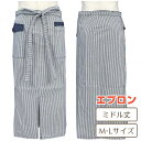 【ゆうパケット送料無料】カフェエプロン ロング ミドル丈 スリット おしゃれ ポケット付 前掛け☆全1色【スーパーセール】