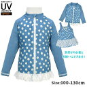 【ゆうパケット送料無料】ラッシュガード キッズ 女の子 長袖 フリル UPF50 UVカット ジップアップ ☆全1色【セール】