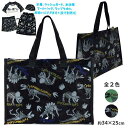 【処分】ビニールバッグ 子供 恐竜柄 キッズ 男の子 ビーチバック マチ付き ボタン付き☆全2色【決算セール】