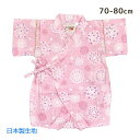 【処分】【メール便送料無料】甚平 ロンパース ベビー 女の子 子供 日本製生地 花火 和柄 綿100% ピンク☆全1色【決算セール】