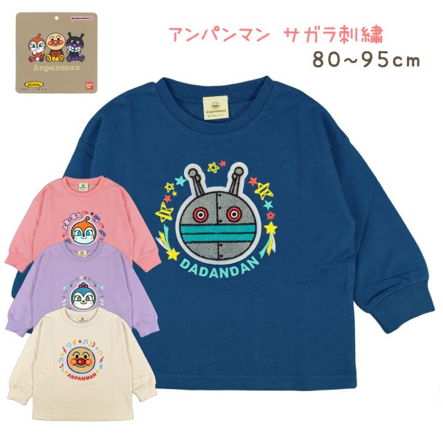 【メール便送料無料】トレーナー ベビー キッズ だだんだん 裏毛 男の子 長袖 スウェット 子供服☆全4色