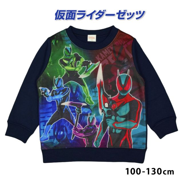 【メール便送料無料】長袖 トレーナー 仮面ライダー ゼッツ キッズ 子供服 スウェット キャラクター☆全1色