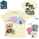半袖 Tシャツ アンパンマン ベビー キッズ 子供 男の子 和風柄 綿100%☆全3色【セール】