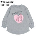 【ゆうパケット送料無料】CONVERSE Tシャツ 長袖 キッズ ジュニア 子供 女の子 おしゃれ トップス☆全1色【あす楽対応_北海道】【残りわずか】