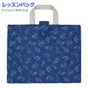 【処分】レッスンバッグ キルティング 男の子 キッズ かばん 恐竜 手提げ バッグ☆全1色【決算セール】