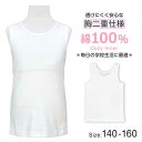 【メール便送料無料】子供 肌着 タンクトップ 胸二重 ジュニア スクールインナー 白 無地 綿100%☆全1色