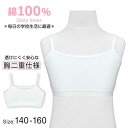 【メール便送料無料】ハーフトップ キャミソール 胸二重 子供 肌着 ジュニアブラ 無地 綿100%☆全1色