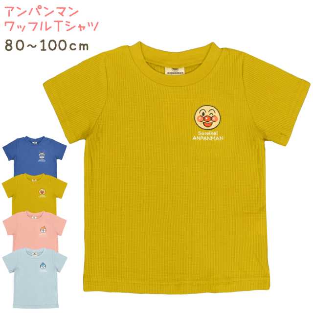 【ゆうパケット送料無料】アンパンマン 服 男の子 ワッフル Tシャツ 半袖 ベビー キッズ 子供 トップス☆全4色のサムネイル