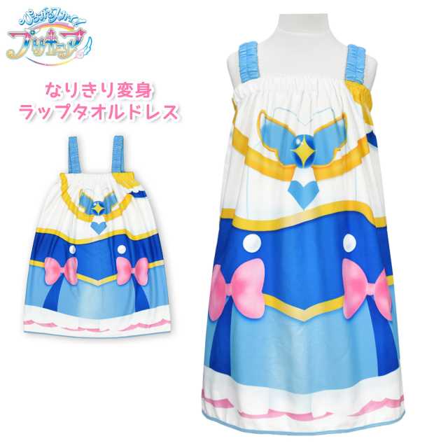 ラップタオル 60cm キュアスカイ プリキュア 変身 なりきり キッズ 子供☆全1色【あす楽対応_北海道】のサムネイル