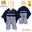 【送料無料】袴 ロンパース ベビー 男の子 おさるのジョージ カバーオール フォーマル 和服☆全1色【決算セール】
