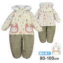 ジャンプスーツ うさ耳 ベビー キッズ 子供 女の子 撥水加工 中綿 裏フリース 防寒☆全2色【あす楽対応_北海道】【スーパーセール】