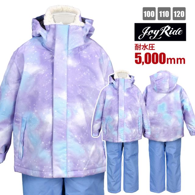 【処分】【送料無料】スキー ウェア キッズ 女の子 フード取り外し可 上下 耐水圧5000mm タイダイ柄☆全2色【あす楽対応_北海道】【タイムセール】のサムネイル