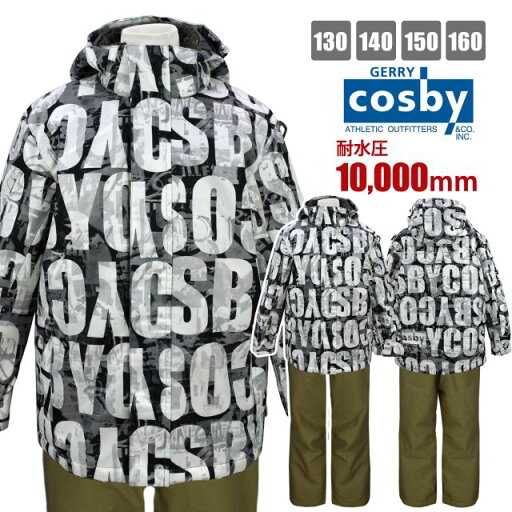 【送料無料】スキーウェア キッズ ジュニア cosby サイズ調節可 耐水圧10000mm スノボ☆全2色【残りわずか】 【送料無料】スキーウェア キッズ ジュニア cosby サイズ調節可 耐水圧10000mm スノボ☆全2色【残りわずか】