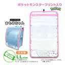 【処分】ランドセルカバー 透明 日本製 ピカチュウ ゲンガー キッズ 子供 女の子 可愛い☆全1色【決算セール】