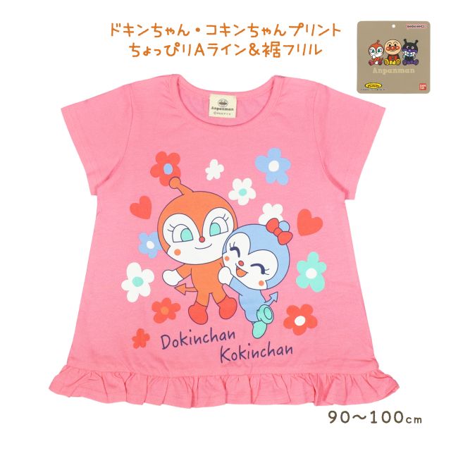 半袖Tシャツ キッズ アンパンマン 子供服 ベビー 子供 Aライン シャツ コットン☆全1色【あす楽対応_北海道】のサムネイル