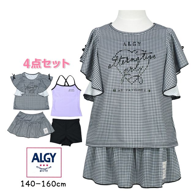 【メール便送料無料】水着 タンキニ キッズ ジュニア 子供 ALGY カバーアップ セパレート 4点セット☆全1色【スーパーセール】のサムネイル