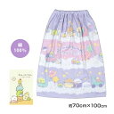 【処分】スナップ付き ラップタオル 70cm すみっコぐらし 子供 キッズ ジュニア 女の子☆全1色【決算セール】