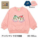 【ゆうパケット送料無料】ドキンちゃん コキンちゃん 長袖 トレーナー キッズ 子供服 女の子 スウェット☆全2色