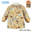 【メール便送料無料】スモック 子供 ベビー キッズ 長袖 はっ水 汚れ防止 丸洗い OK お食事エプロン☆全1色
