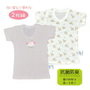 【ゆうパケット送料無料】ベビー 肌着 半袖 2枚組 ユニコーン 抗菌 防臭 シャツ 着丈 長め お肌に優しい☆全1色