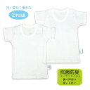 【ゆうパケット送料無料】肌着 ベビー 半袖 抗菌 防臭 シャツ 2枚組 着丈 長め 肌に優しい スリーマー☆全1色