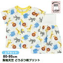 【処分】【メール便送料無料】パジャマ 半袖 前開き ベビー キッズ 子供 男の子 アニマル 腹巻き付き 綿100%☆全1色【決算セール】