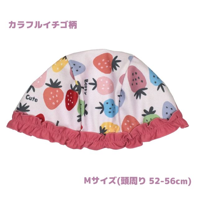 【メール便送料無料】スイムキャップ キッズ 子供 いちご フリル 女の子 水泳帽 UPF50 UVカット 帽子☆全1色