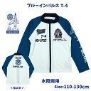 【ゆうパケット送料無料】ラッシュガード キッズ 長袖 子供 男の子 ブルーインパルス T-4 ジップアップ☆全1色