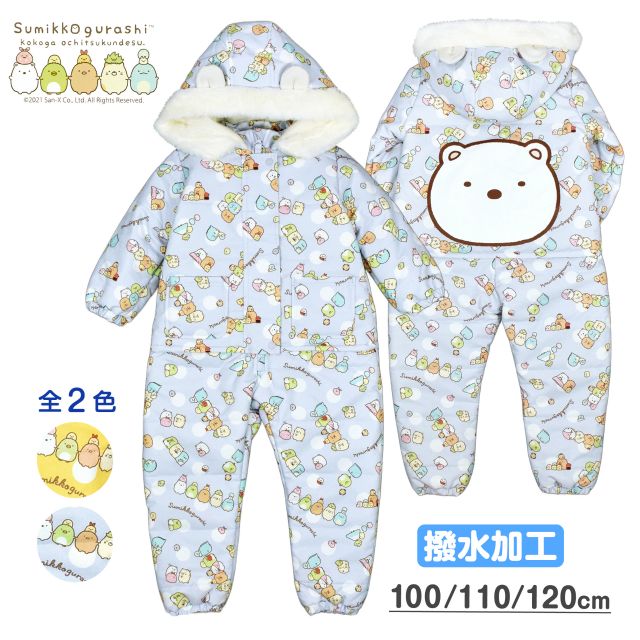 すみっコぐらし ジャンプスーツ キッズ 子供 女の子 撥水 綿入り 防寒 カバーオール☆全2色