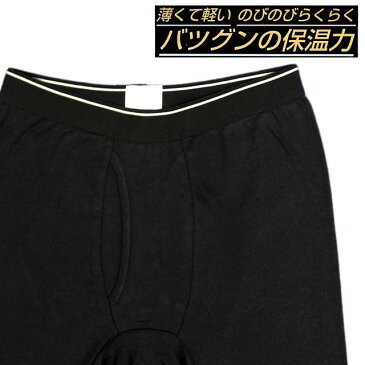 タイツ メンズ インナー 股引 大きいサイズ 大人 フィットタイプ ロングタイツ 暖か 綿☆全2色【あす楽対応_北海道】