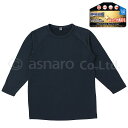 【メール便送料無料】長袖Tシャツ キッズ ジュニア 男の子 静電気防止加工 無地 軽量 裏起毛 ストレッチ☆全3色【Fashion THE SALE】