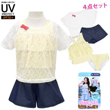 【sale】女の子 水着 タンキニ ジュニア 4点セット UPF50+ キュロット カバーアップ☆全2色【あす楽対応_北海道】【クリアランスセール】