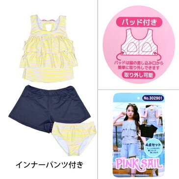 【sale】女の子 水着 タンキニ ジュニア 4点セット UPF50+ キュロット カバーアップ☆全2色【あす楽対応_北海道】【クリアランスセール】