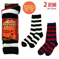 靴下 子供 男の子 女の子 2足組 ボーダー 防寒 色違い 遠赤外線加工☆全1色