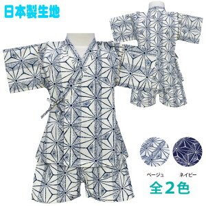 【sale】甚平 キッズ 男の子 子供 麻の葉柄 和柄 綿100％ 上下スーツ 部屋着☆全2色【あす楽対応_北海道】【タイムセール】