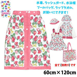 小学生女の子 水遊びやプールで使える ラップタオルのおすすめランキング キテミヨ Kitemiyo 小学生女の子 水遊びやプールで使える ラップタオルのおすすめランキング キテミヨ Kitemiyo