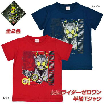 【ネコポス送料無料】仮面ライダー01 半袖 Tシャツ 男の子 キッズ 綿100％ ゼロワン ☆全2色【あす楽対応_北海道】